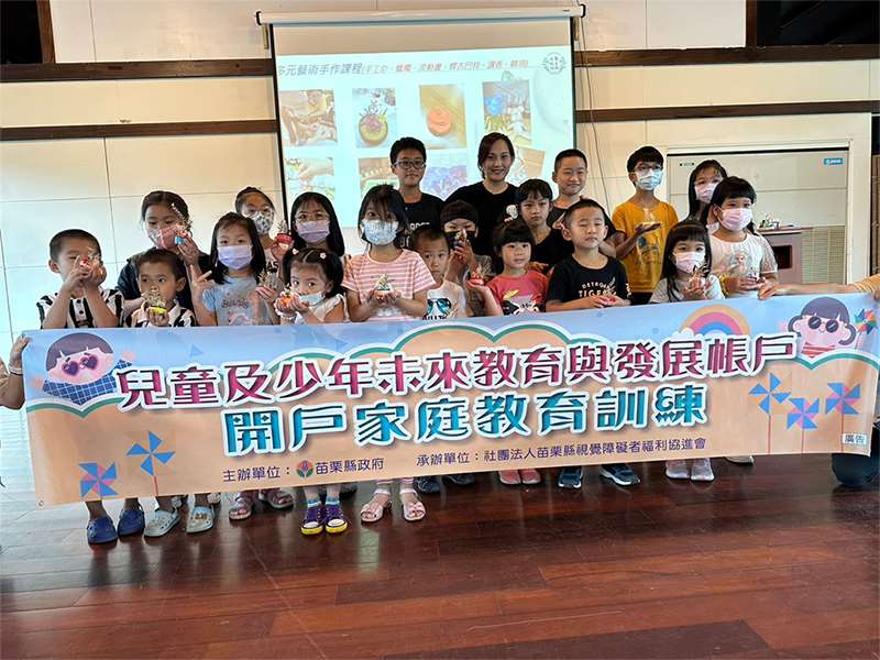 112.08.19兒童及少年未來教育與發展帳戶開戶家庭教育訓練