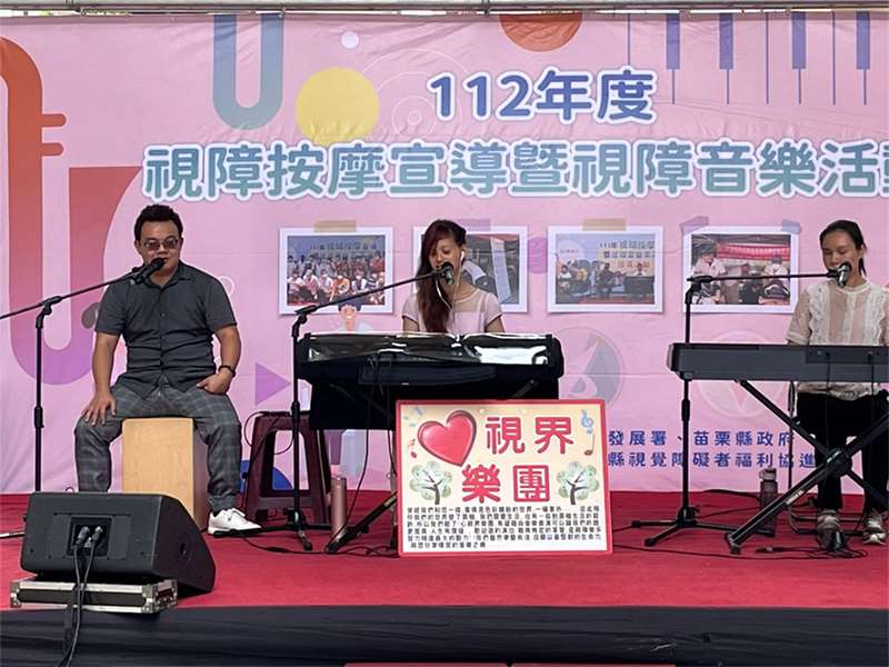112.08.19視障按摩宣導暨視障音樂活動