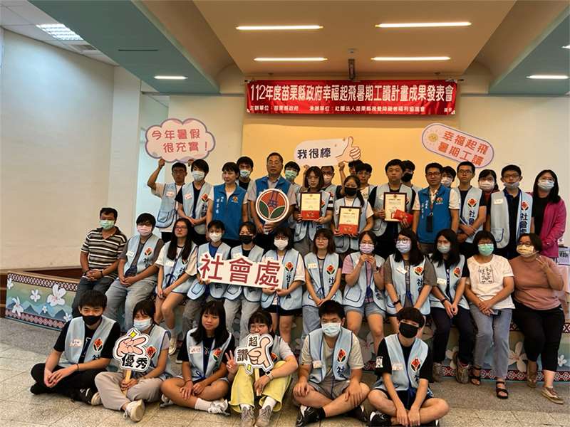 112.08.25苗栗縣幸福起飛暑期工讀成果發表會